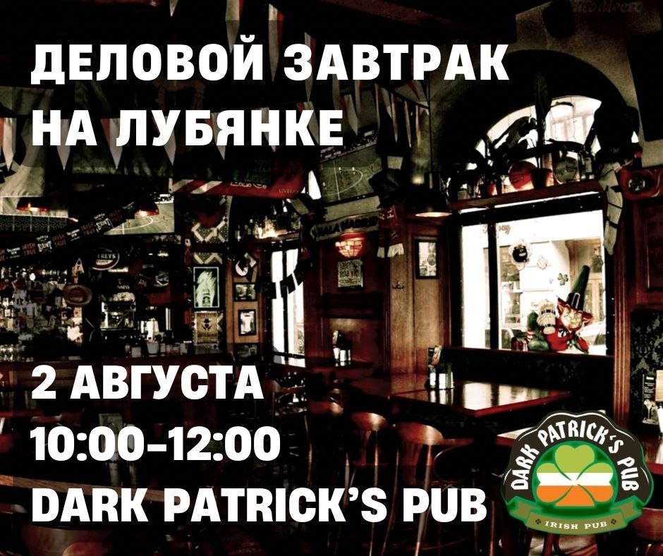 РСТЦ. Деловой завтрак на Лубянке