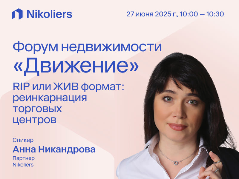 Форум недвижимости «Движение»