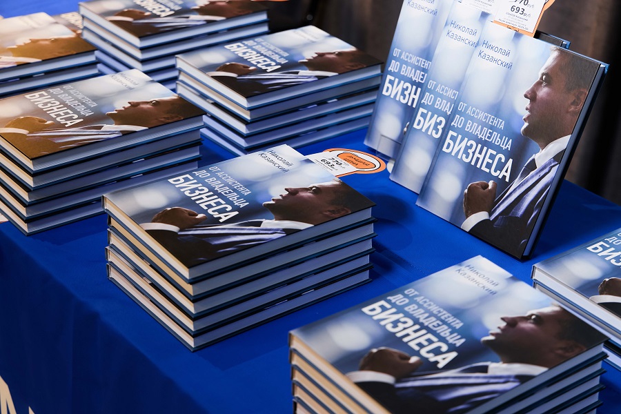 Презентация книги Николая Казанского «От ассистента до владельца бизнеса»