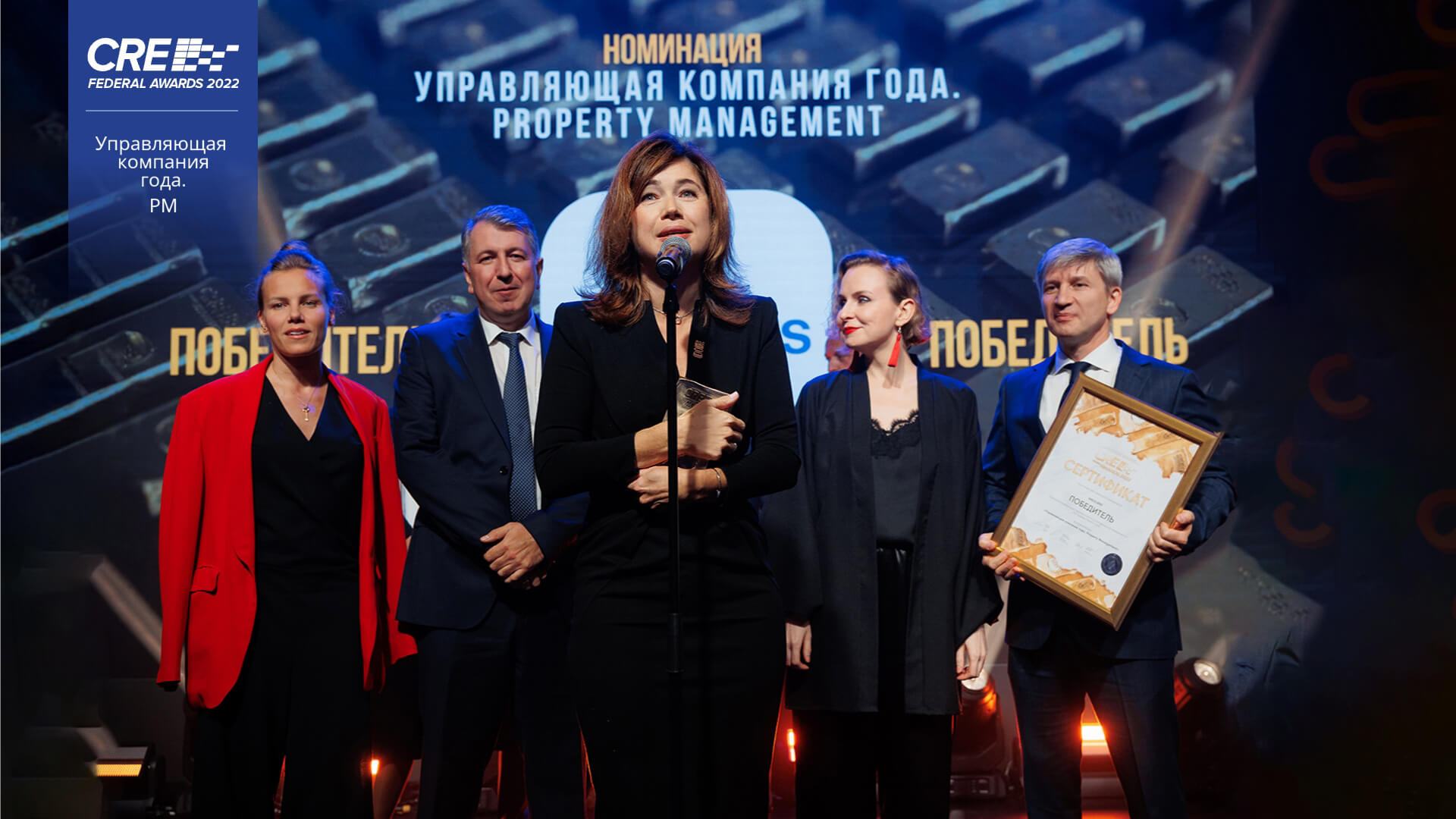 Управляющая компания года. Property Management