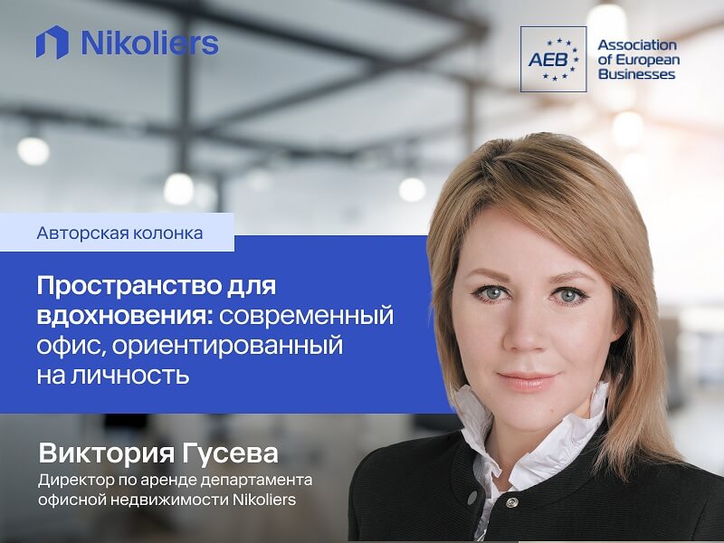 Пространство для вдохновения:современный офис, ориентированный на личность