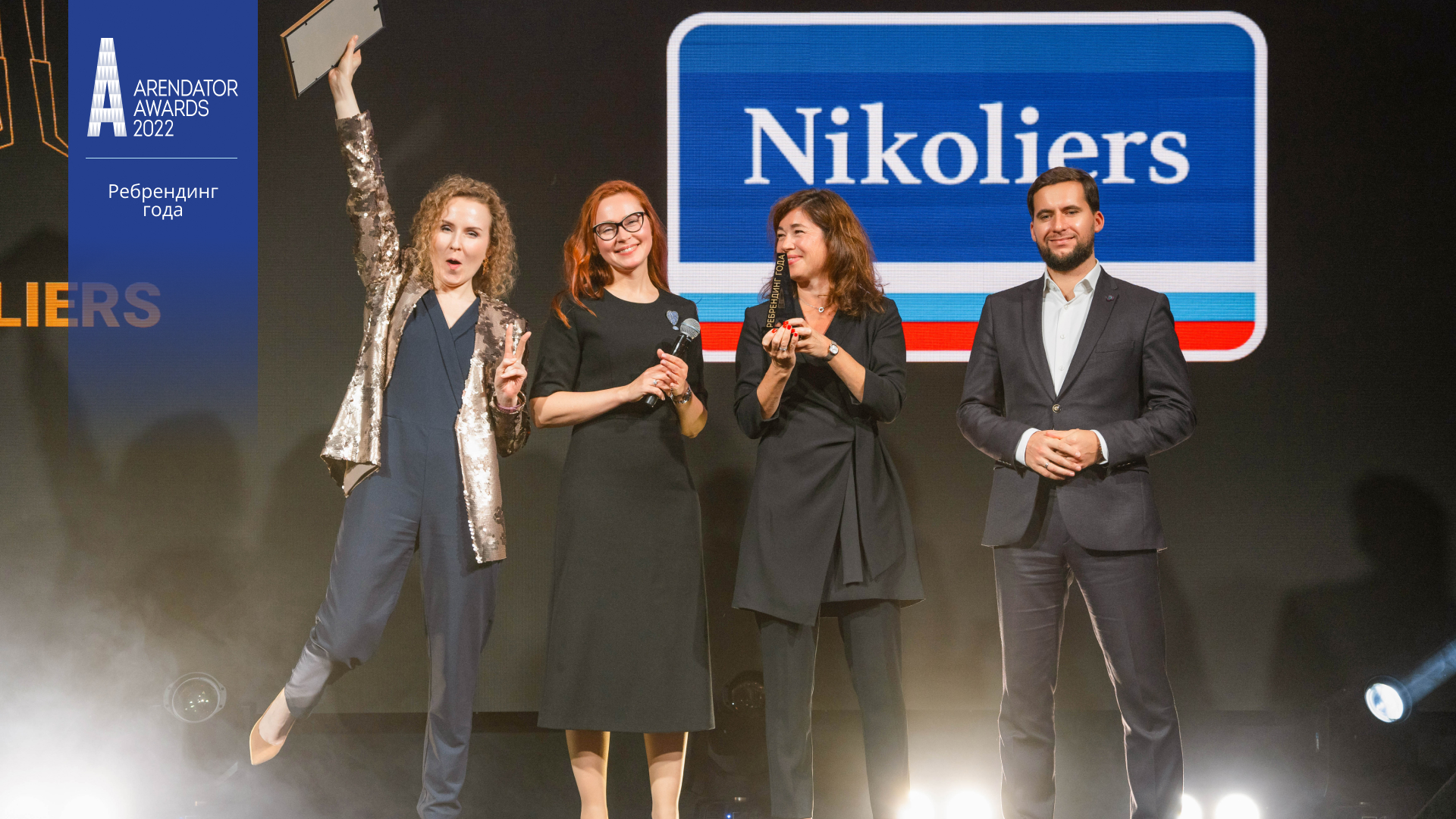 Награды Николиерс