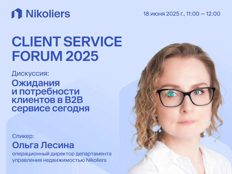 CLIENT SERVICE FORUM 2025
