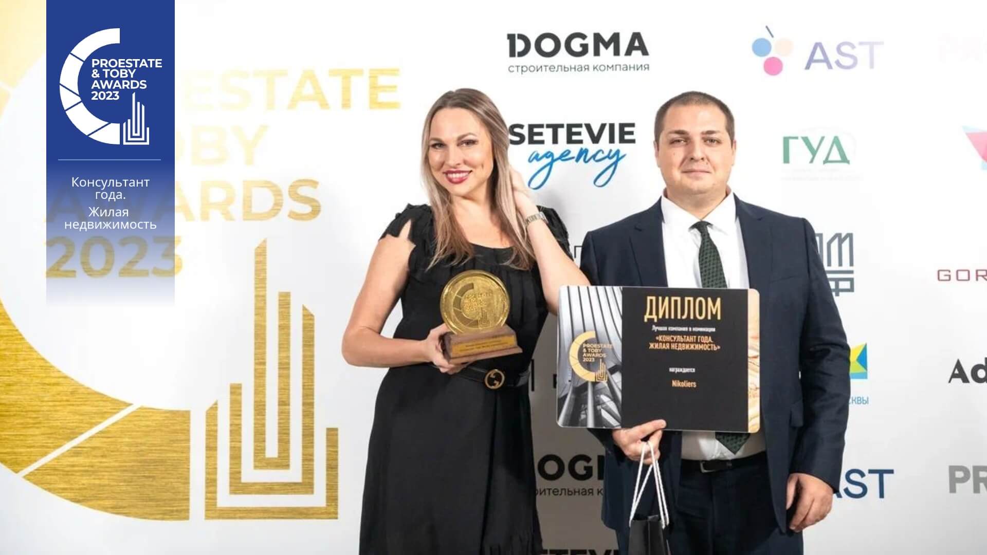Консультант года 2023. Жилая недвижимость
