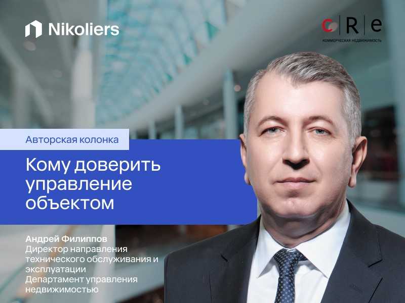 Кому доверить управление объектом