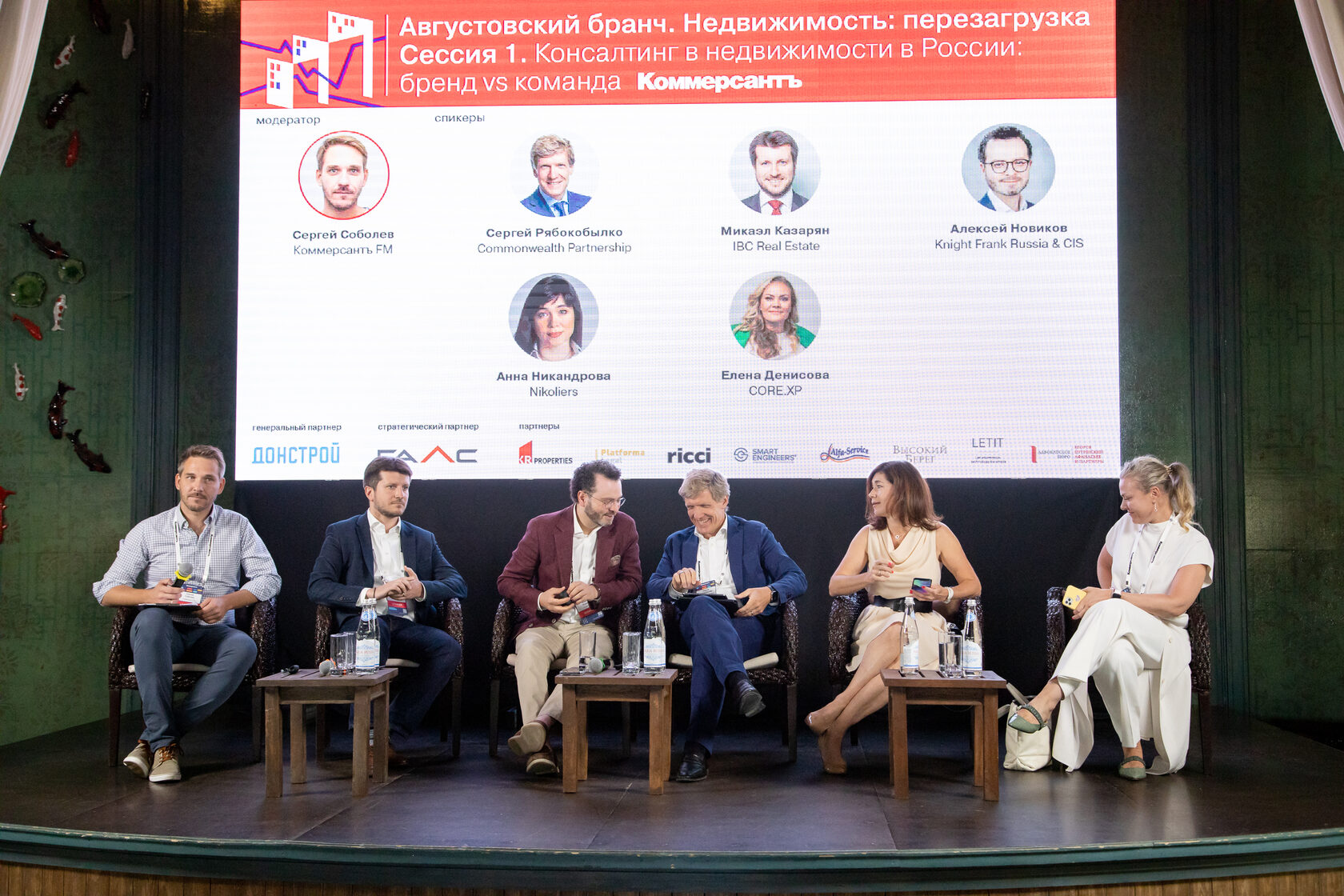 «ИД Коммерсантъ». «Августовский бранч. Недвижимость: перезагрузка»
