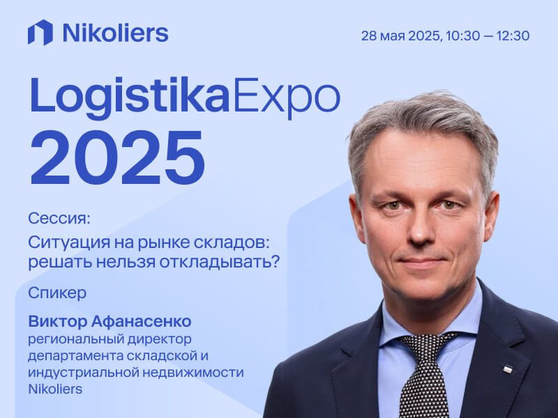 LogisticaExpo2025