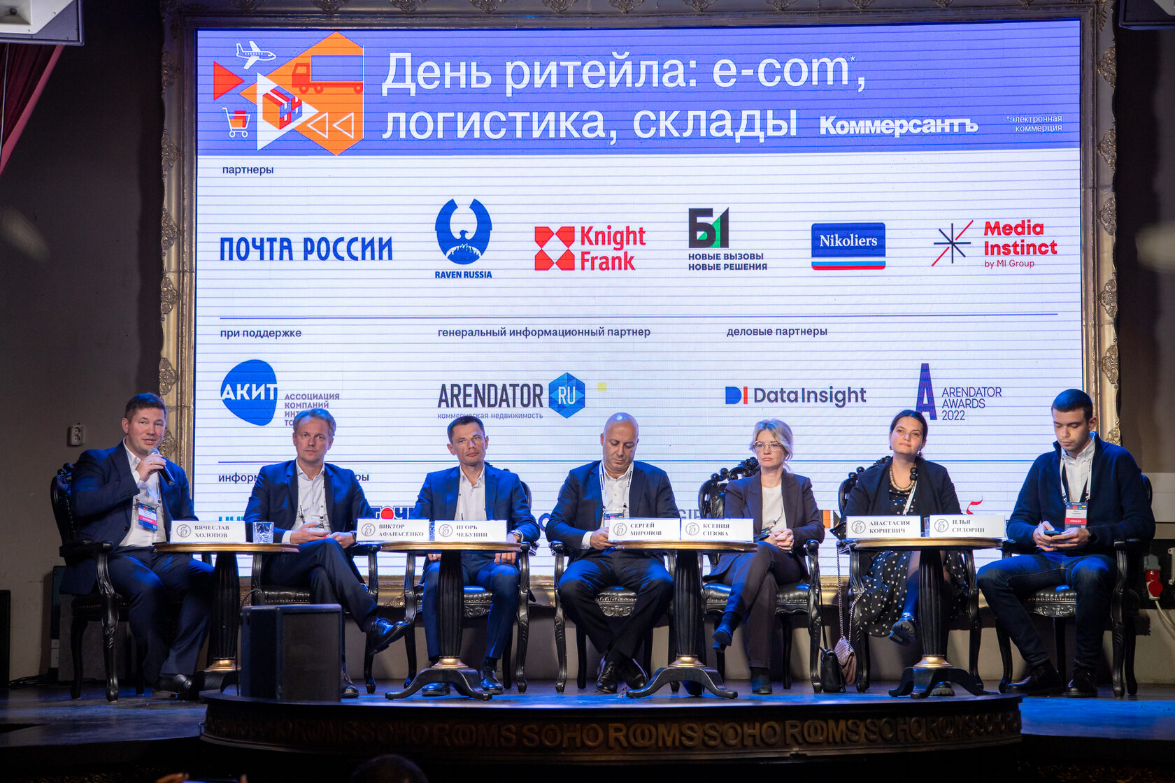 «ИД Коммерсантъ». День ритейла: e-com, логистика, склады